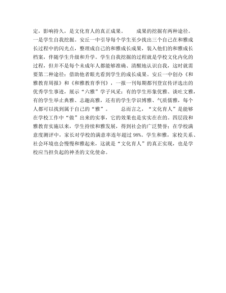 学校文化如何从“说法”变成“做法” _第3页