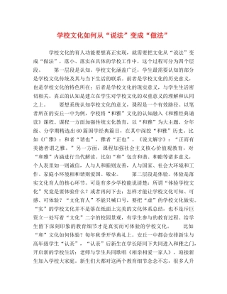 学校文化如何从“说法”变成“做法” 