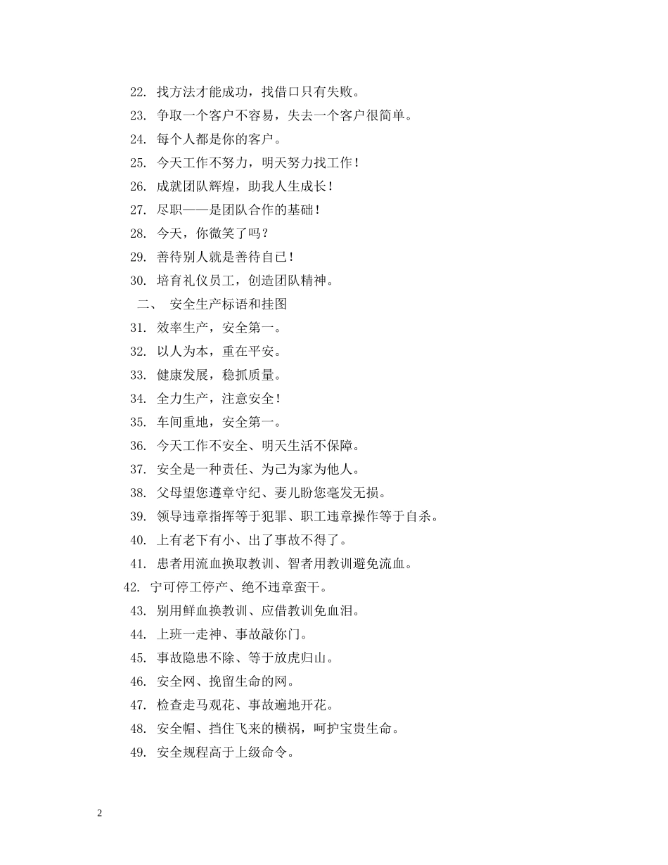 公司宣传标语大全 _第2页