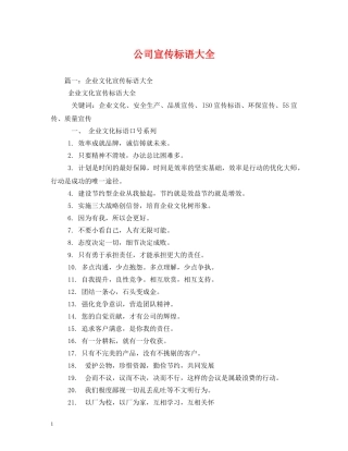 公司宣传标语大全 