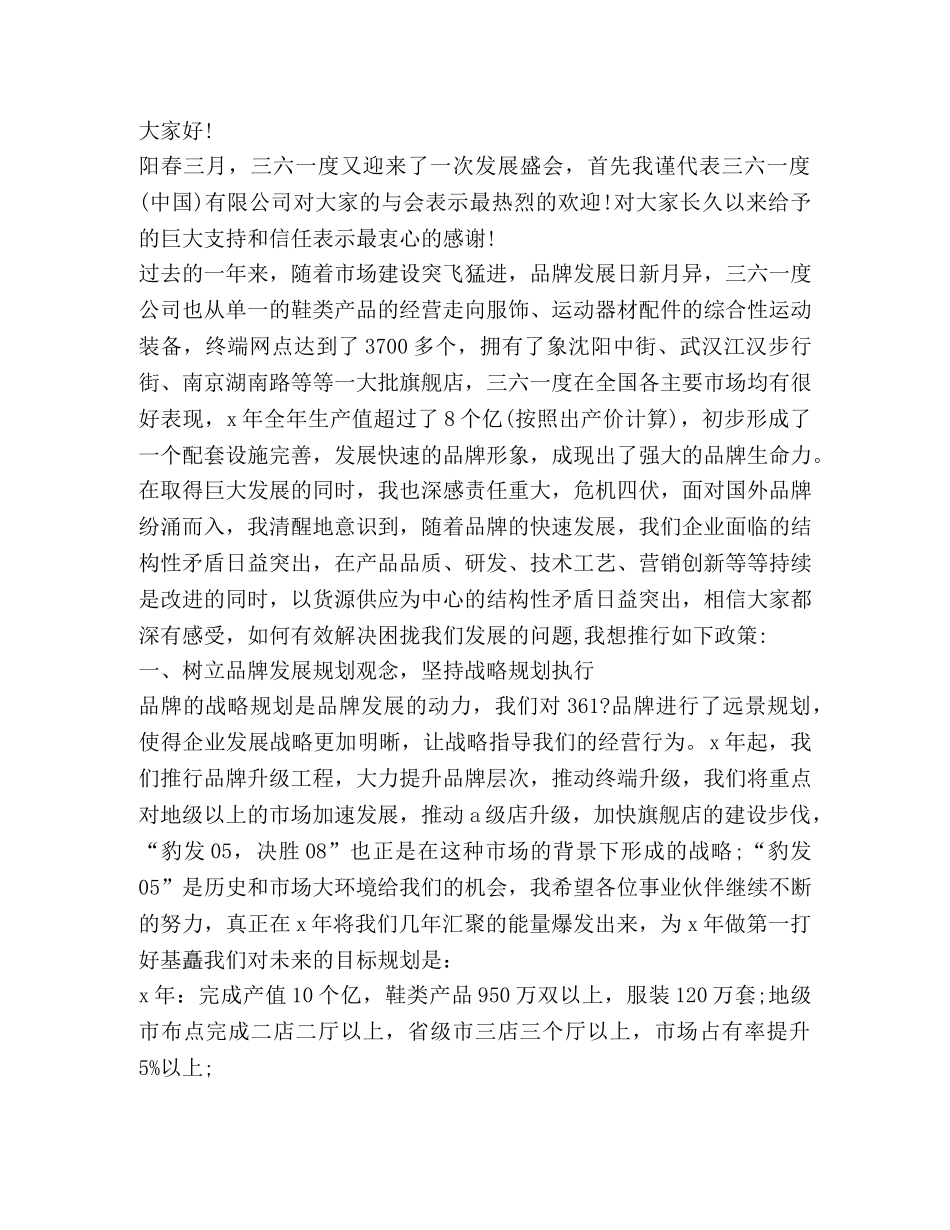 关于订货会发言 _第2页