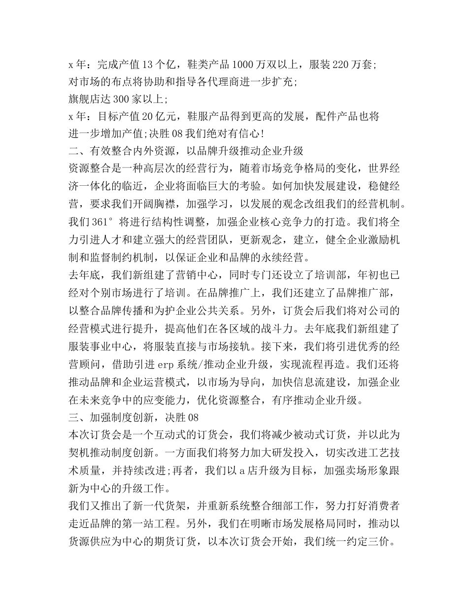 关于订货会发言 _第3页