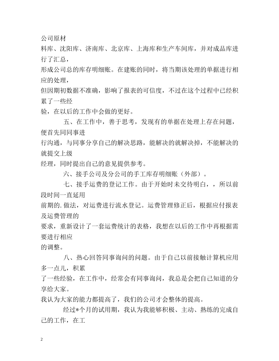 采购职场转正自我鉴定 _第2页