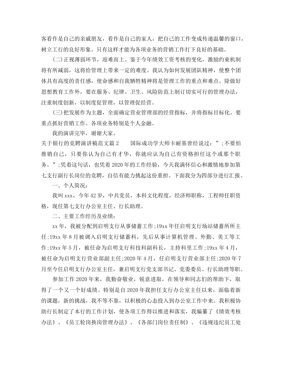 关于银行的竞聘演讲稿范文 _第2页