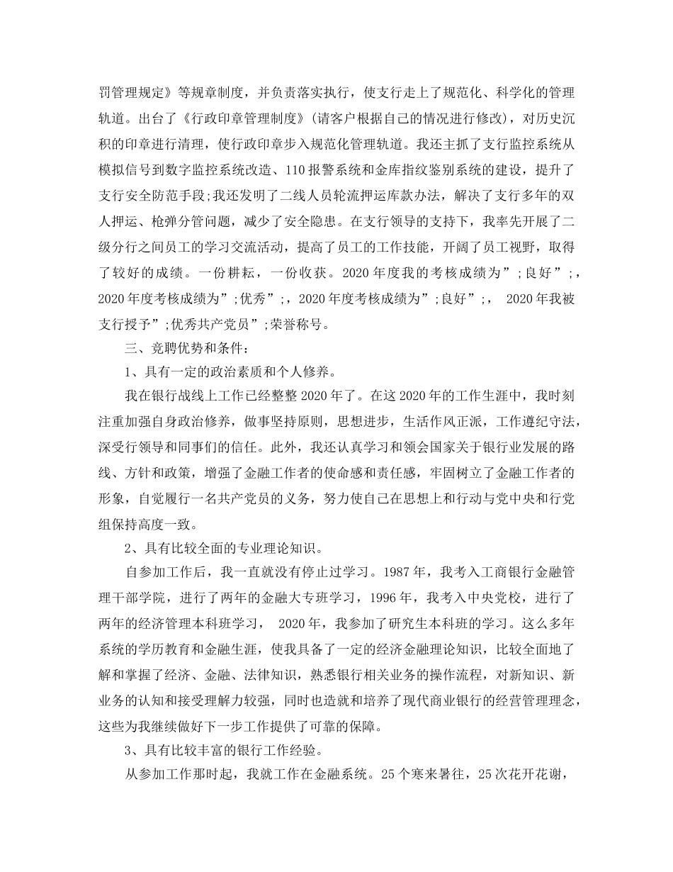 关于银行的竞聘演讲稿范文 _第3页