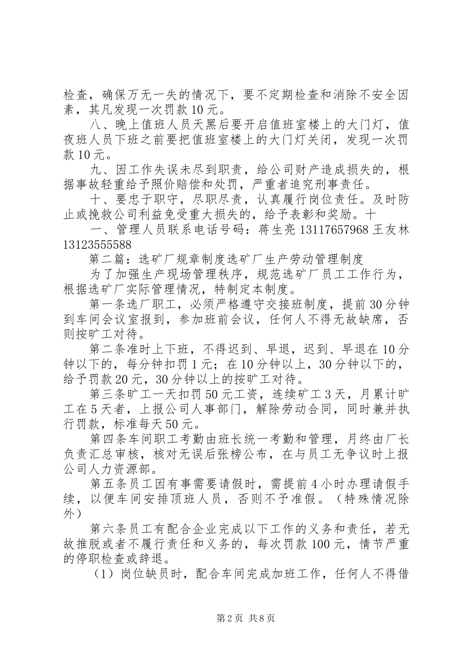 三林公司选矿厂值班人员规章制度_第2页