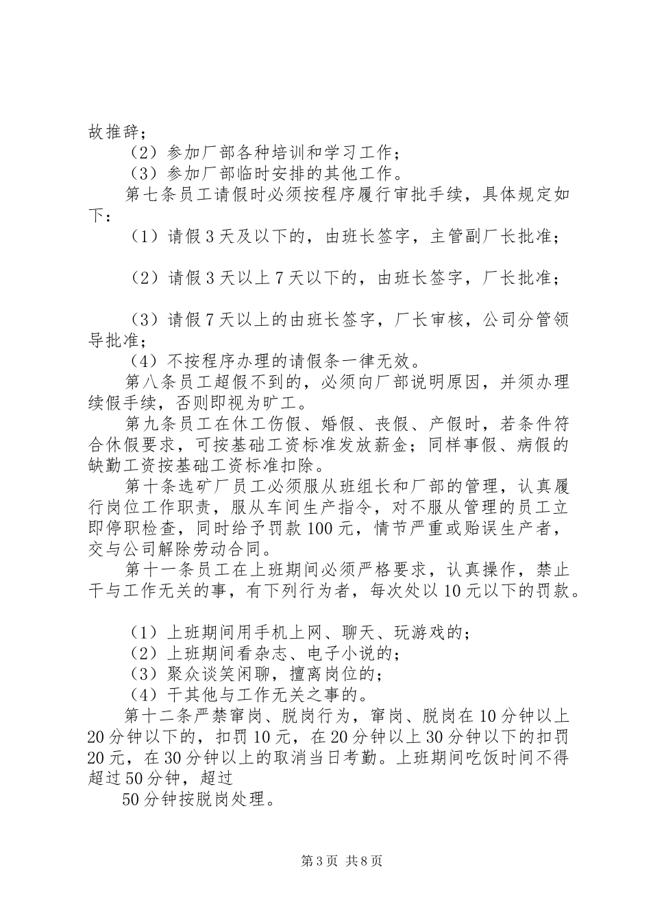 三林公司选矿厂值班人员规章制度_第3页