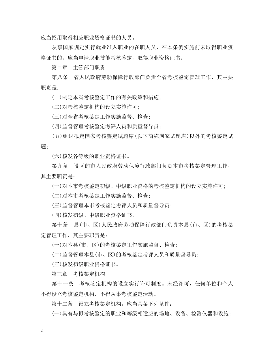江西省职业技能考核鉴定管理条例 _第2页