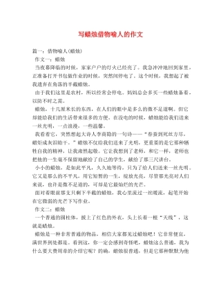 写蜡烛借物喻人的作文 