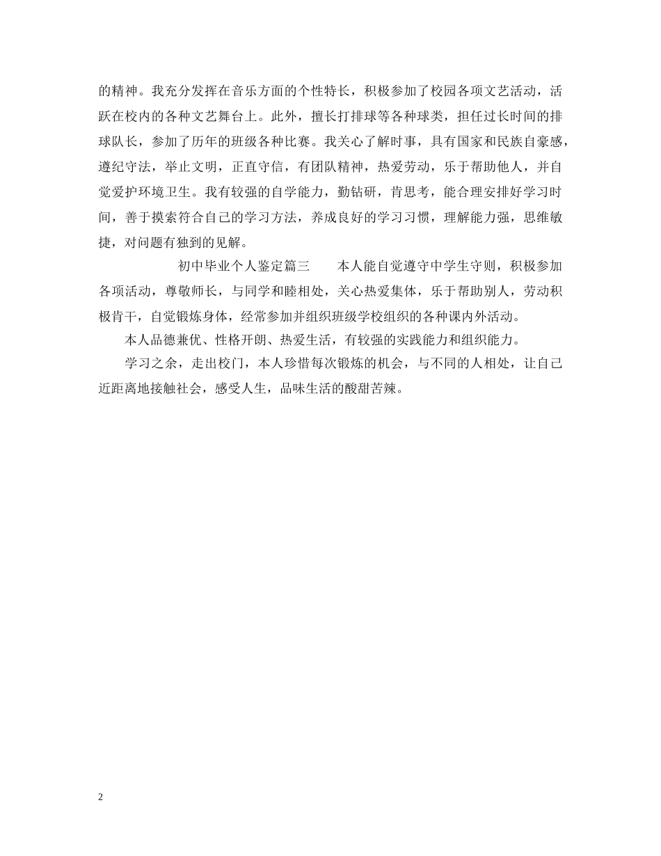 初中毕业个人鉴定 _第2页