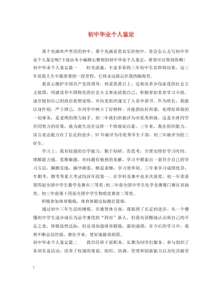 初中毕业个人鉴定 