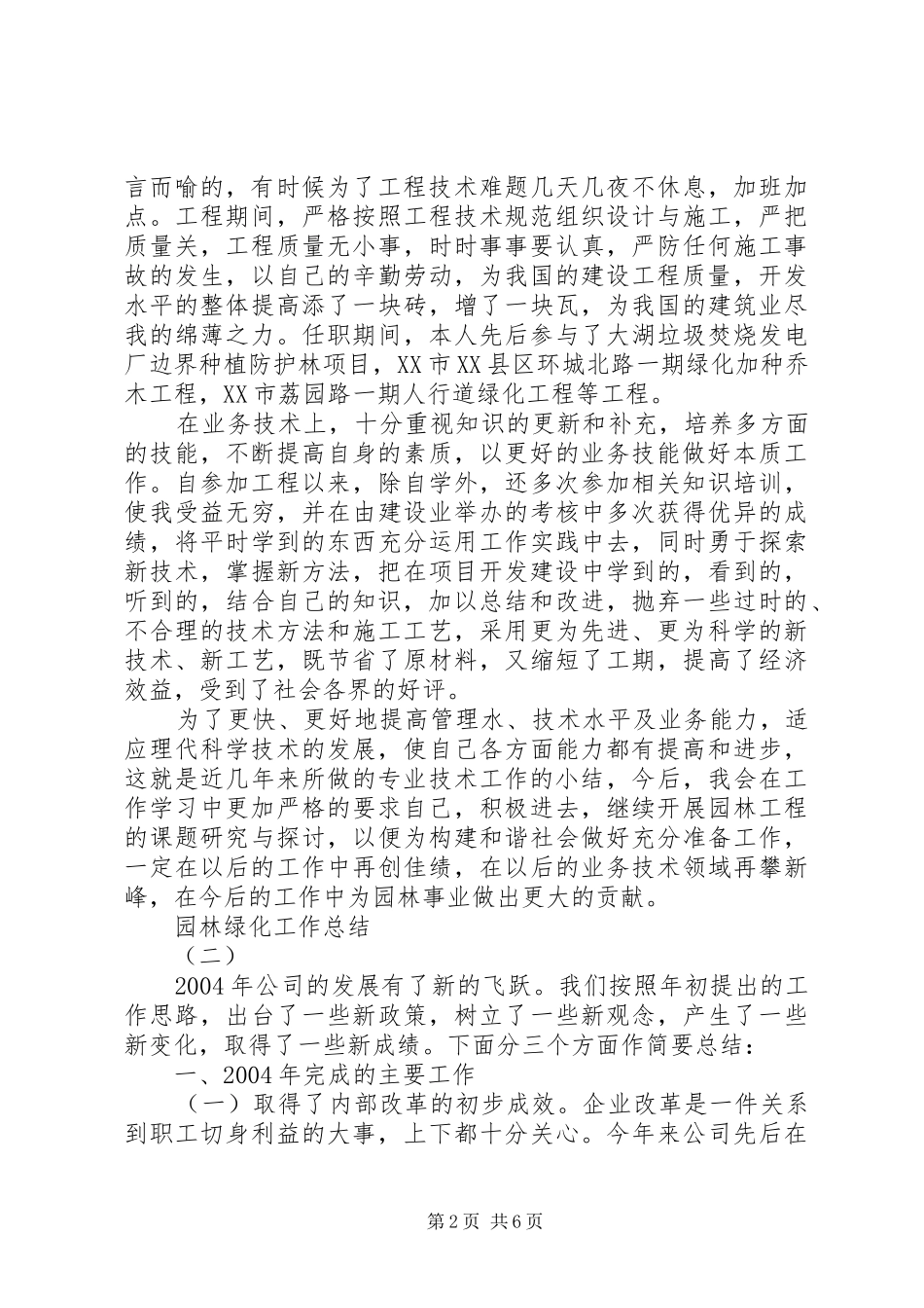 【园林绿化年终总结】园林绿化年终工作总结_第2页