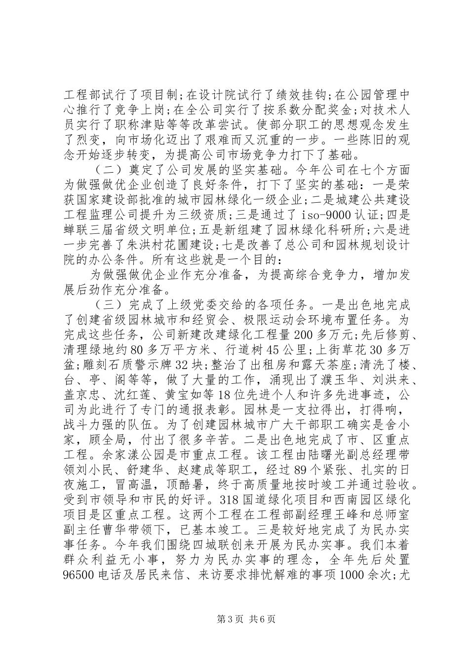 【园林绿化年终总结】园林绿化年终工作总结_第3页