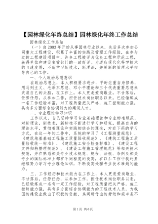 【园林绿化年终总结】园林绿化年终工作总结