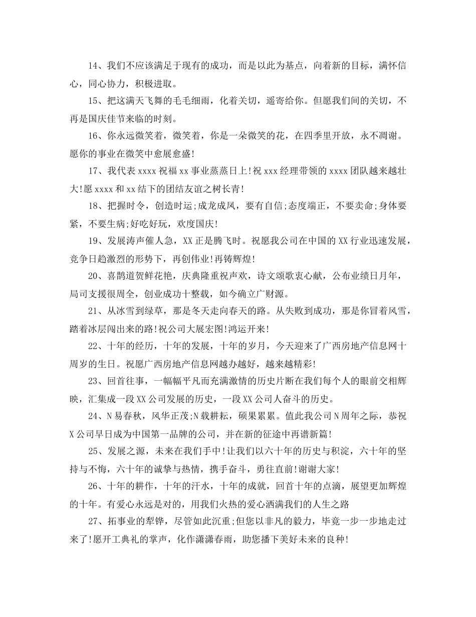 公司二十周年庆祝福语【三篇】 _第2页
