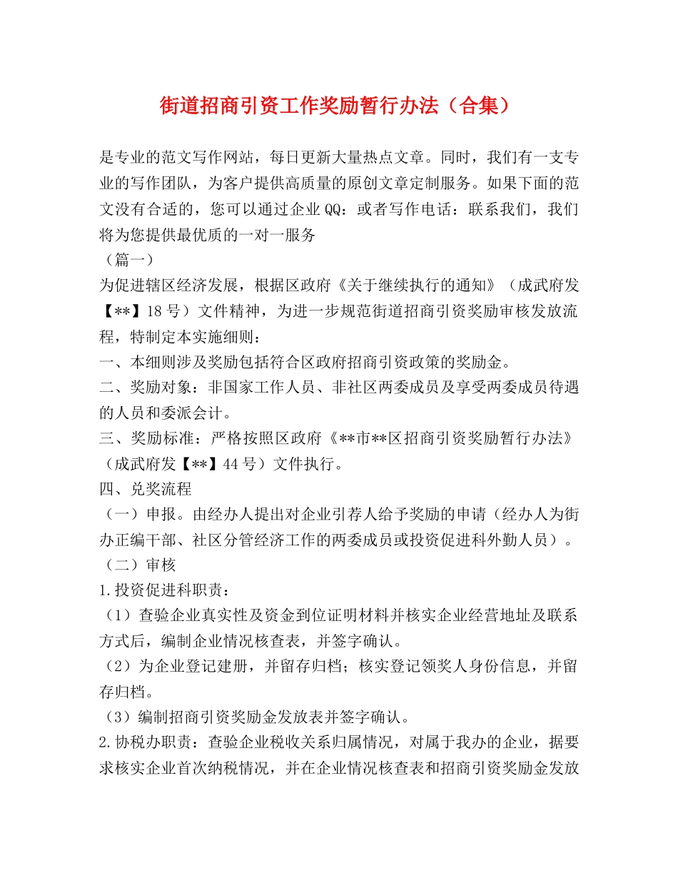 街道招商引资工作奖励暂行办法（合集） _第1页