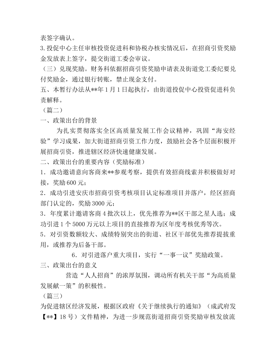 街道招商引资工作奖励暂行办法（合集） _第2页