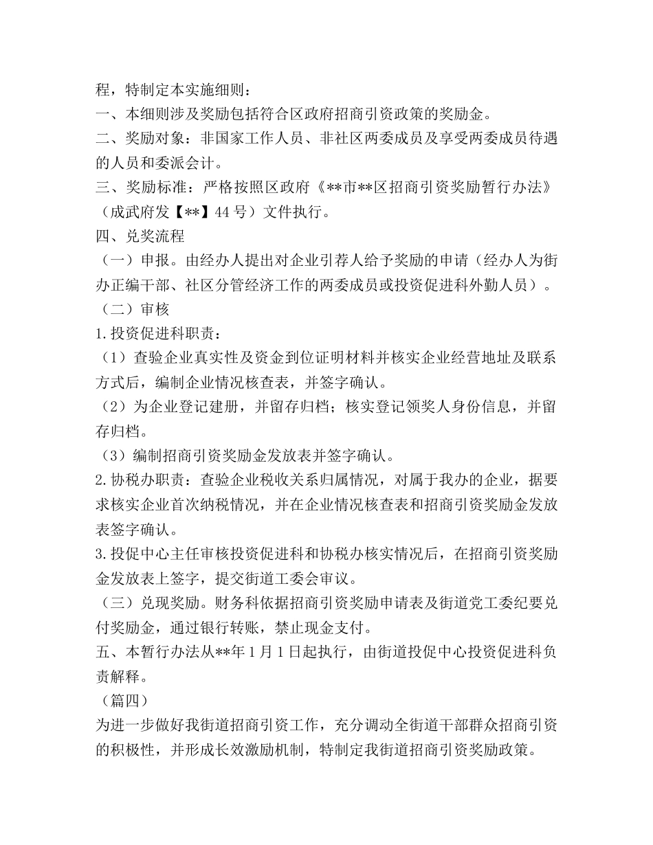 街道招商引资工作奖励暂行办法（合集） _第3页