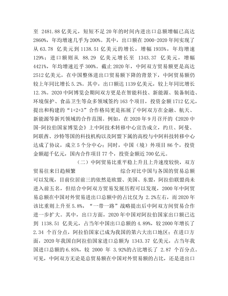 “一带一路”战略背景下中国与阿拉伯国家贸易发展现状及挑战 _第2页