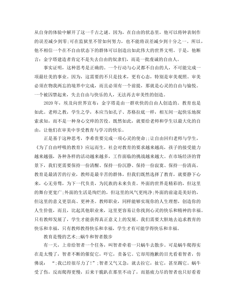 教师节座谈会致辞词 _第2页