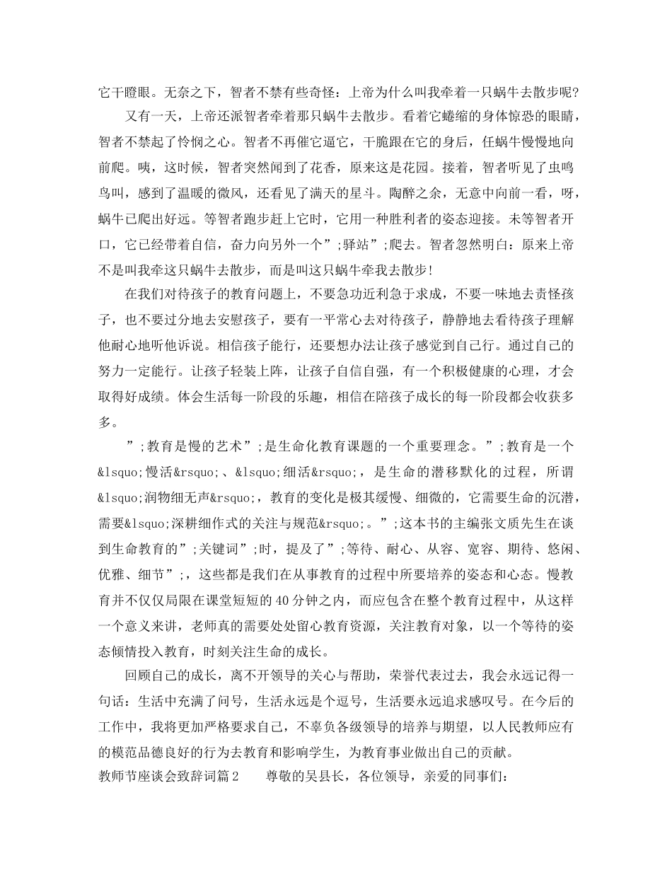 教师节座谈会致辞词 _第3页