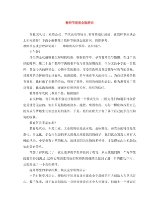 教师节座谈会致辞词 