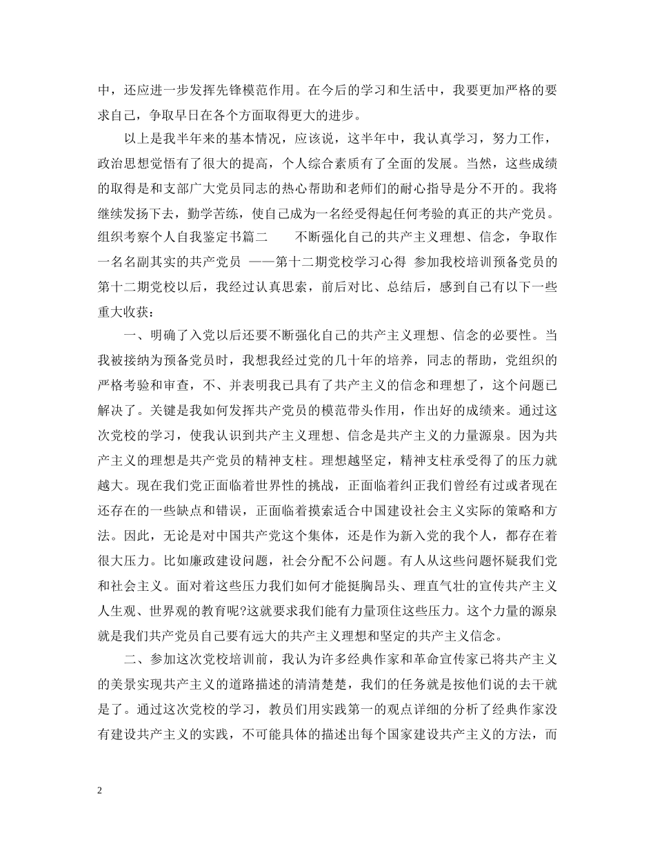 组织考察个人自我鉴定书 _第2页