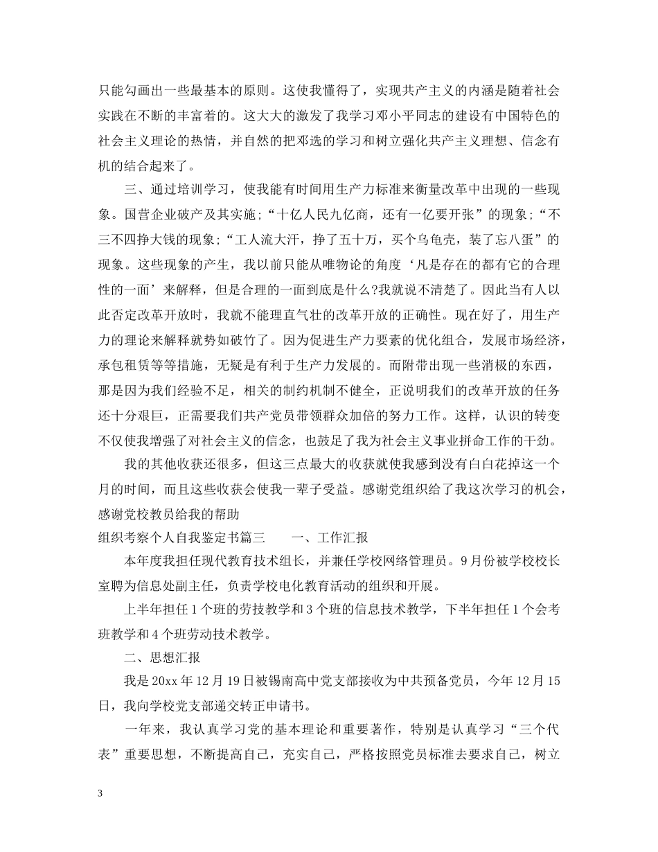 组织考察个人自我鉴定书 _第3页