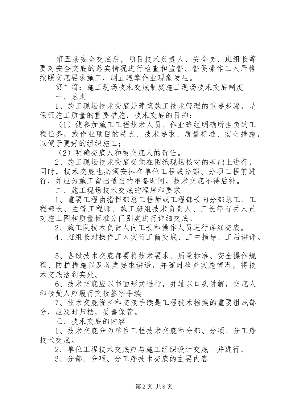 施工现场安全技术交底制度_第2页