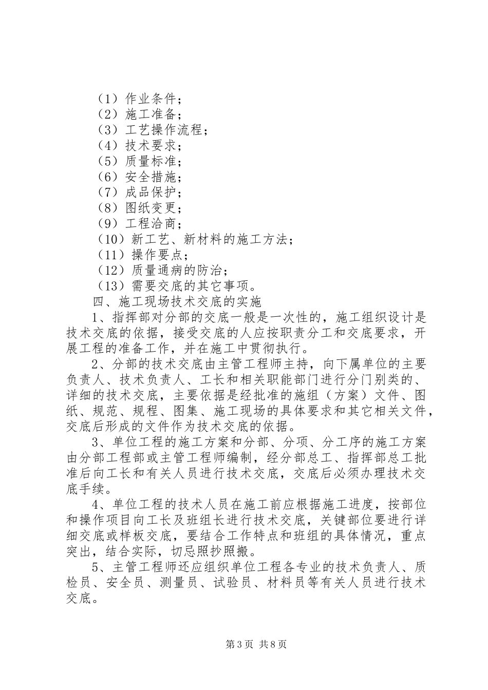 施工现场安全技术交底制度_第3页