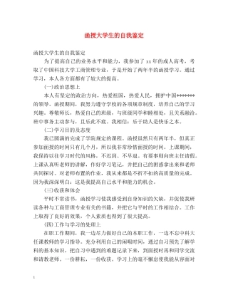 函授大学生的自我鉴定 
