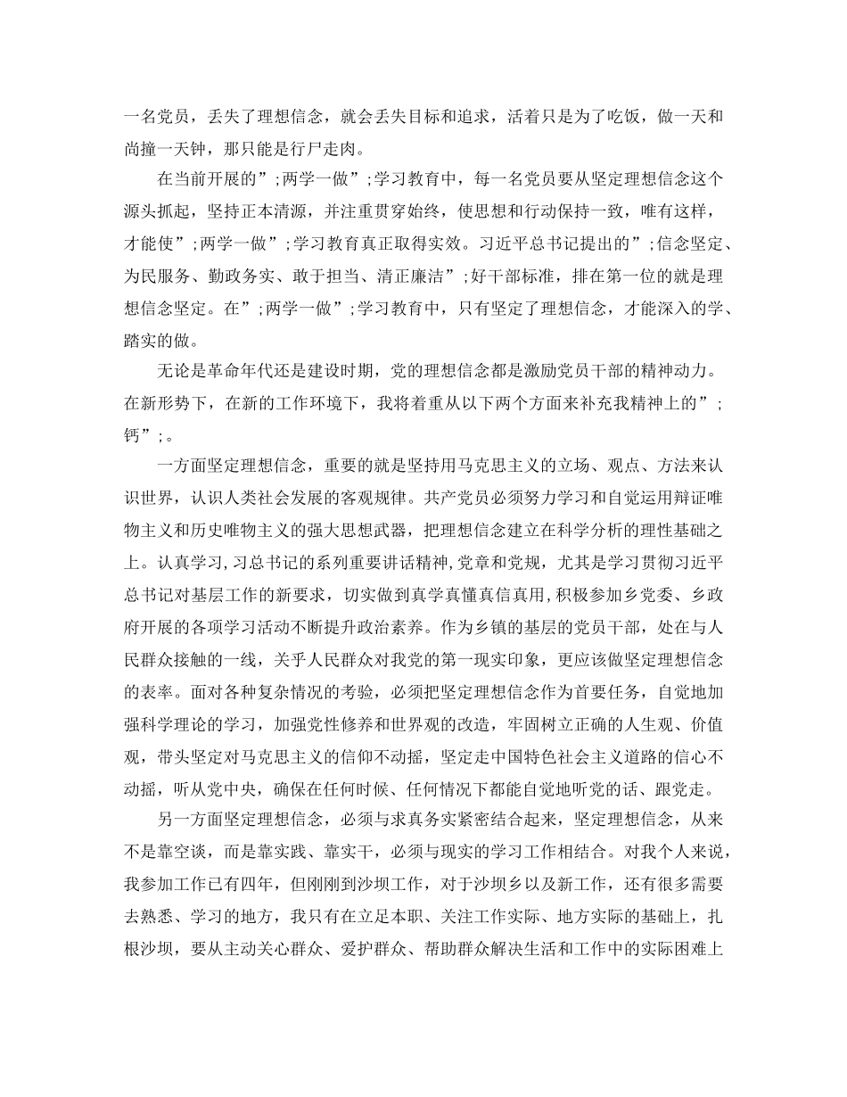 基层公务员坚定理想信念明确政治方向发言稿范文 _第2页