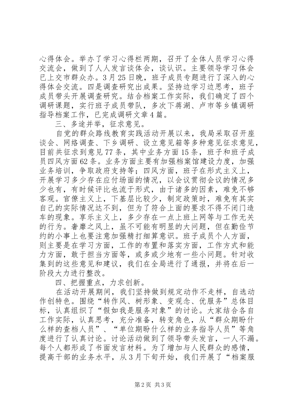 XX局开展“四群”教育建立“网格联户”群众工作体系主题实践活动的情况汇报(总结))_第2页