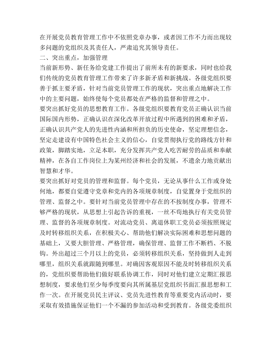 谈谈党员教育管理工作 _第2页