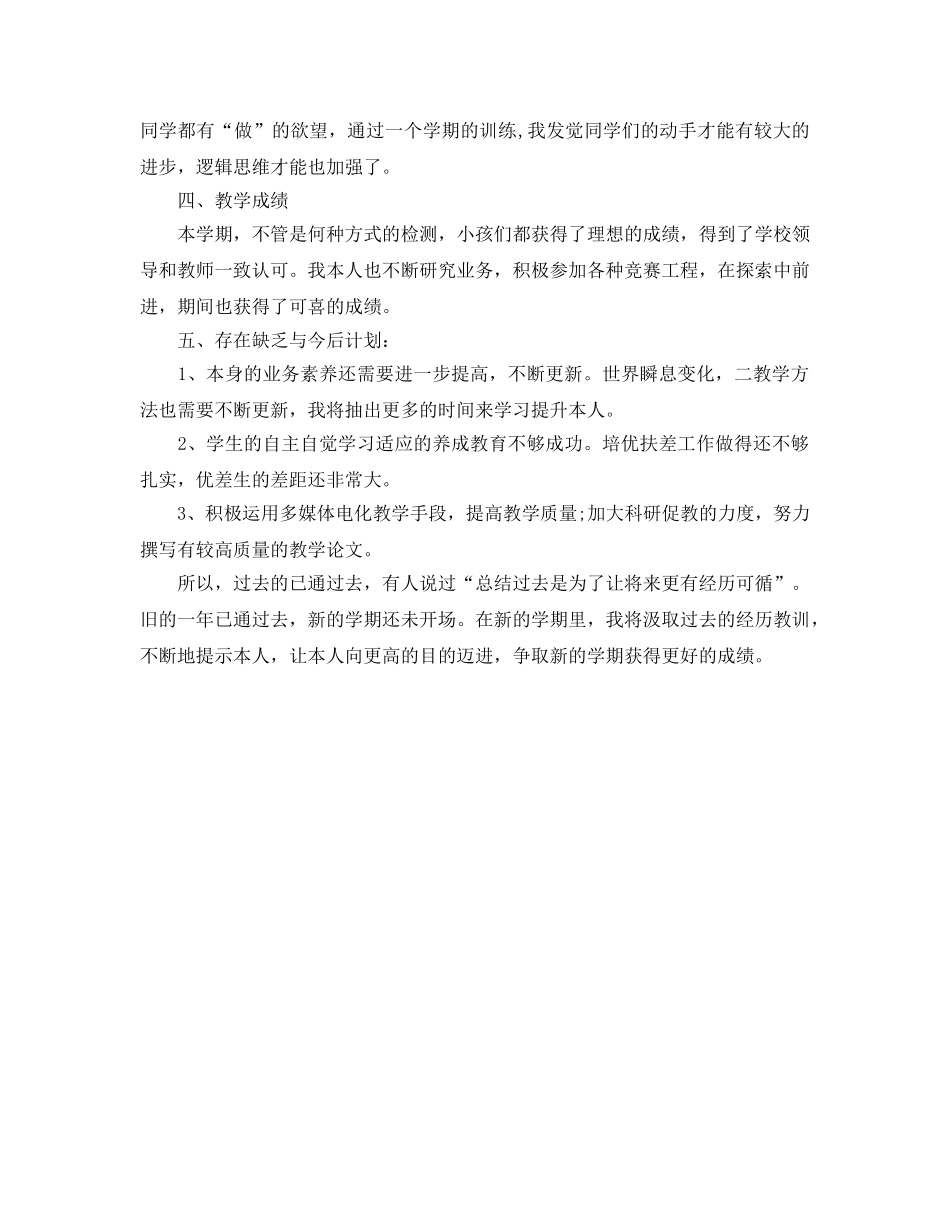 教学工作参考总结-科学学科教学期末工作参考总结范文 _第2页