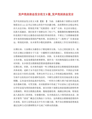 发声亮剑表态发言范文8篇_发声亮剑表态发言 