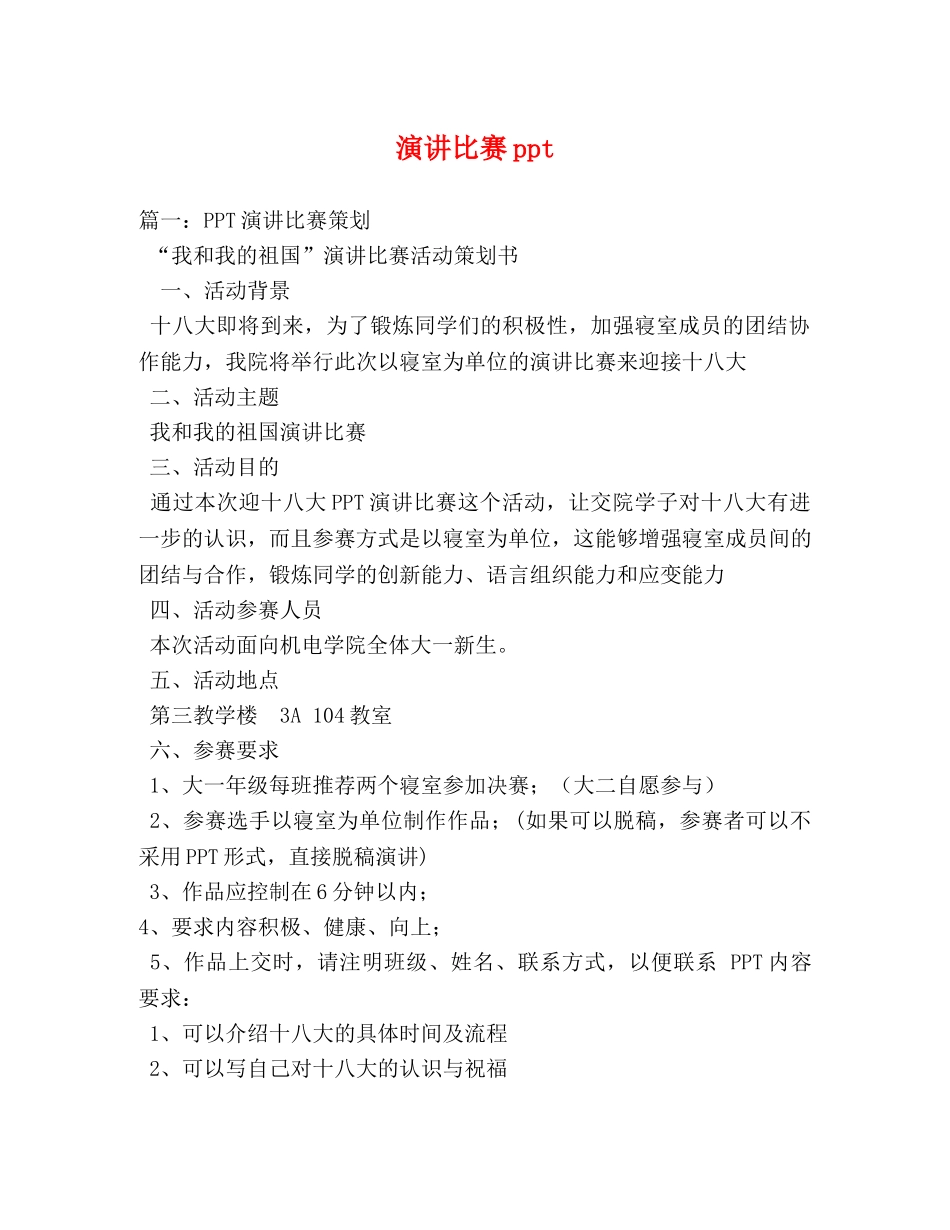 演讲比赛ppt _第1页