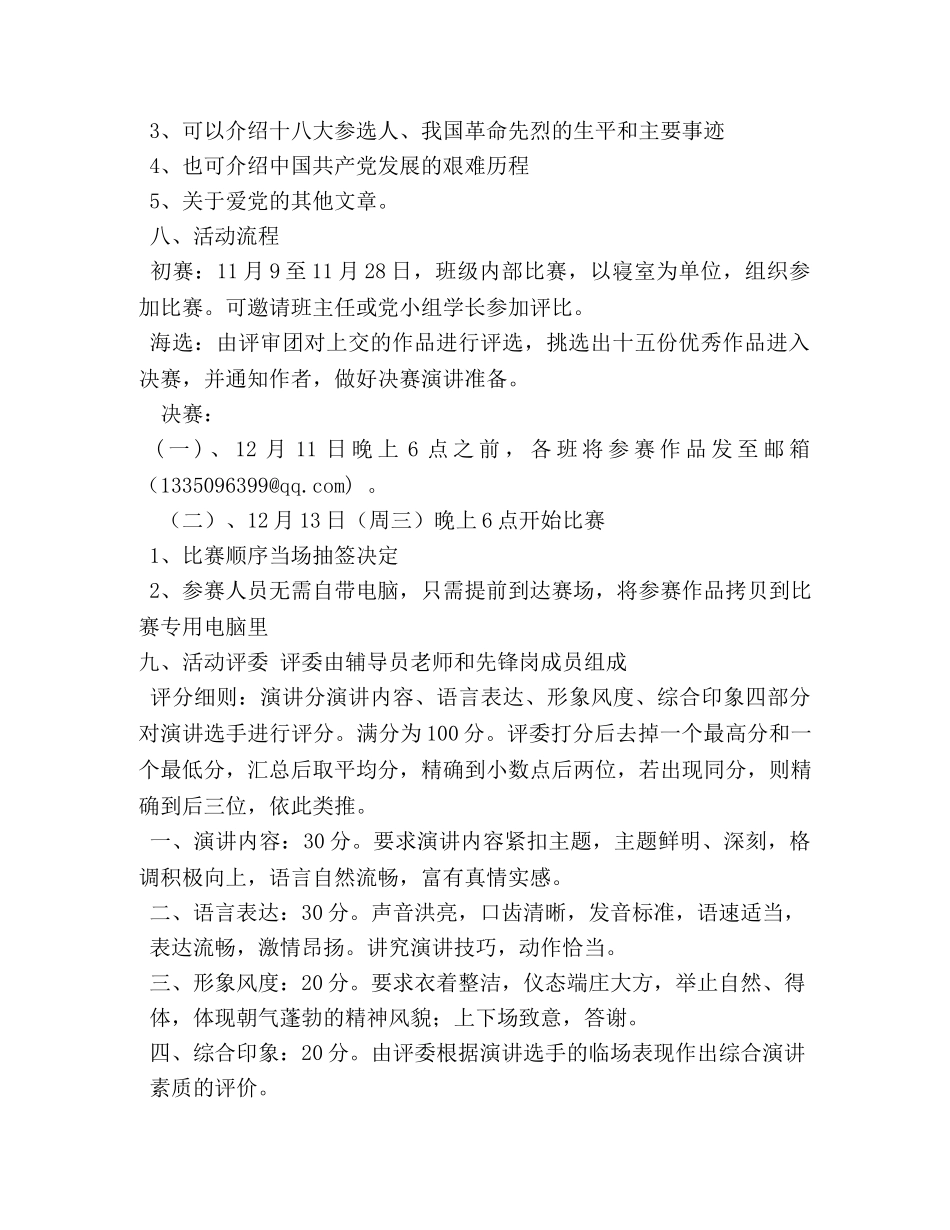 演讲比赛ppt _第2页