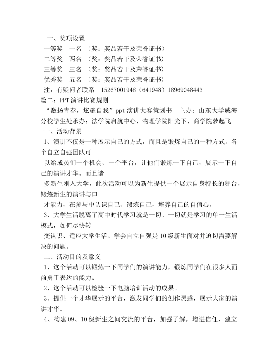 演讲比赛ppt _第3页