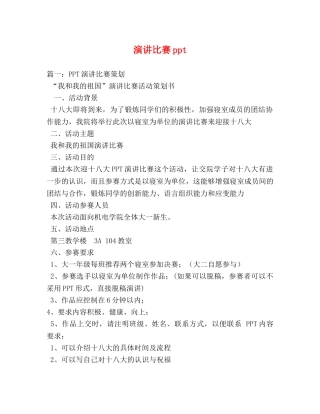 演讲比赛ppt 