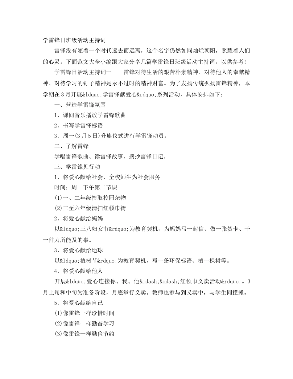 学雷锋日班级活动主持词 _第1页