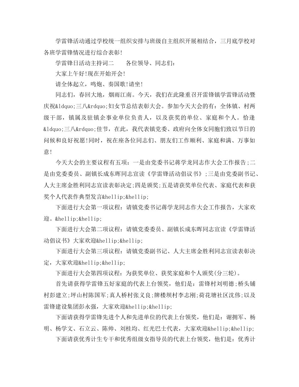 学雷锋日班级活动主持词 _第2页