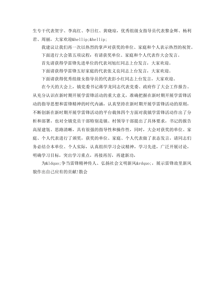 学雷锋日班级活动主持词 _第3页