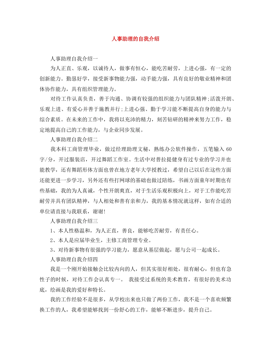 人事助理的自我介绍 _第1页