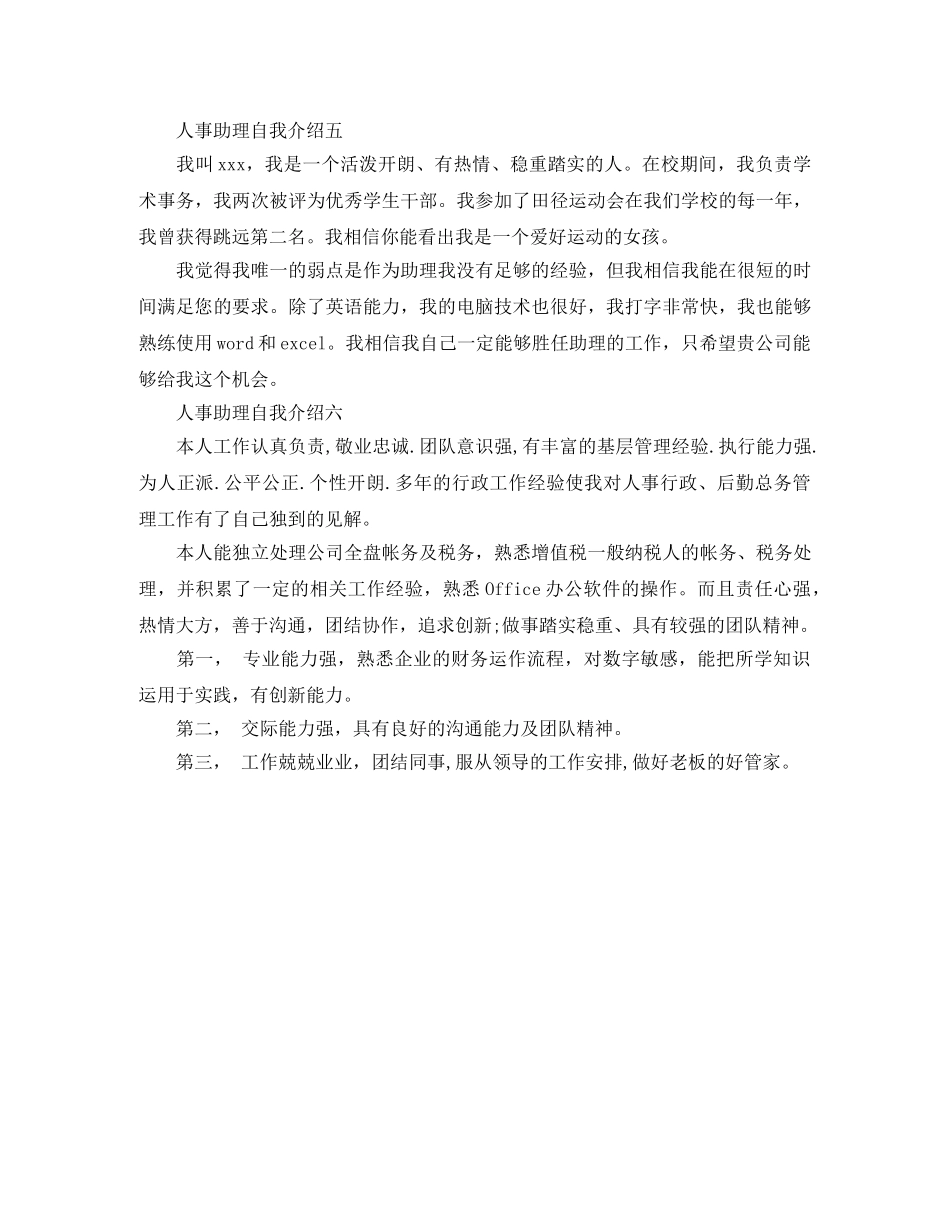 人事助理的自我介绍 _第2页