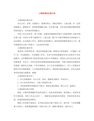 人事助理的自我介绍 