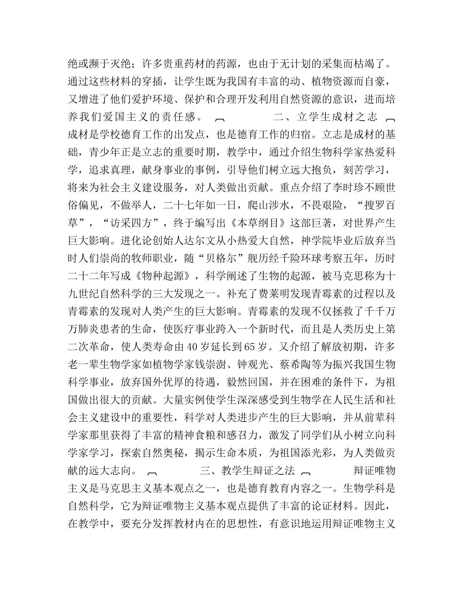 浅谈初中生物教材的思想内涵 _第2页