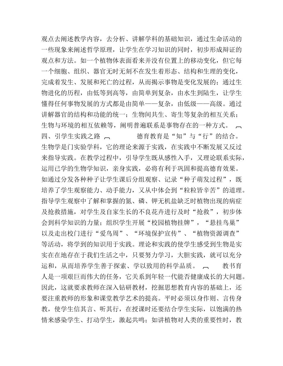 浅谈初中生物教材的思想内涵 _第3页