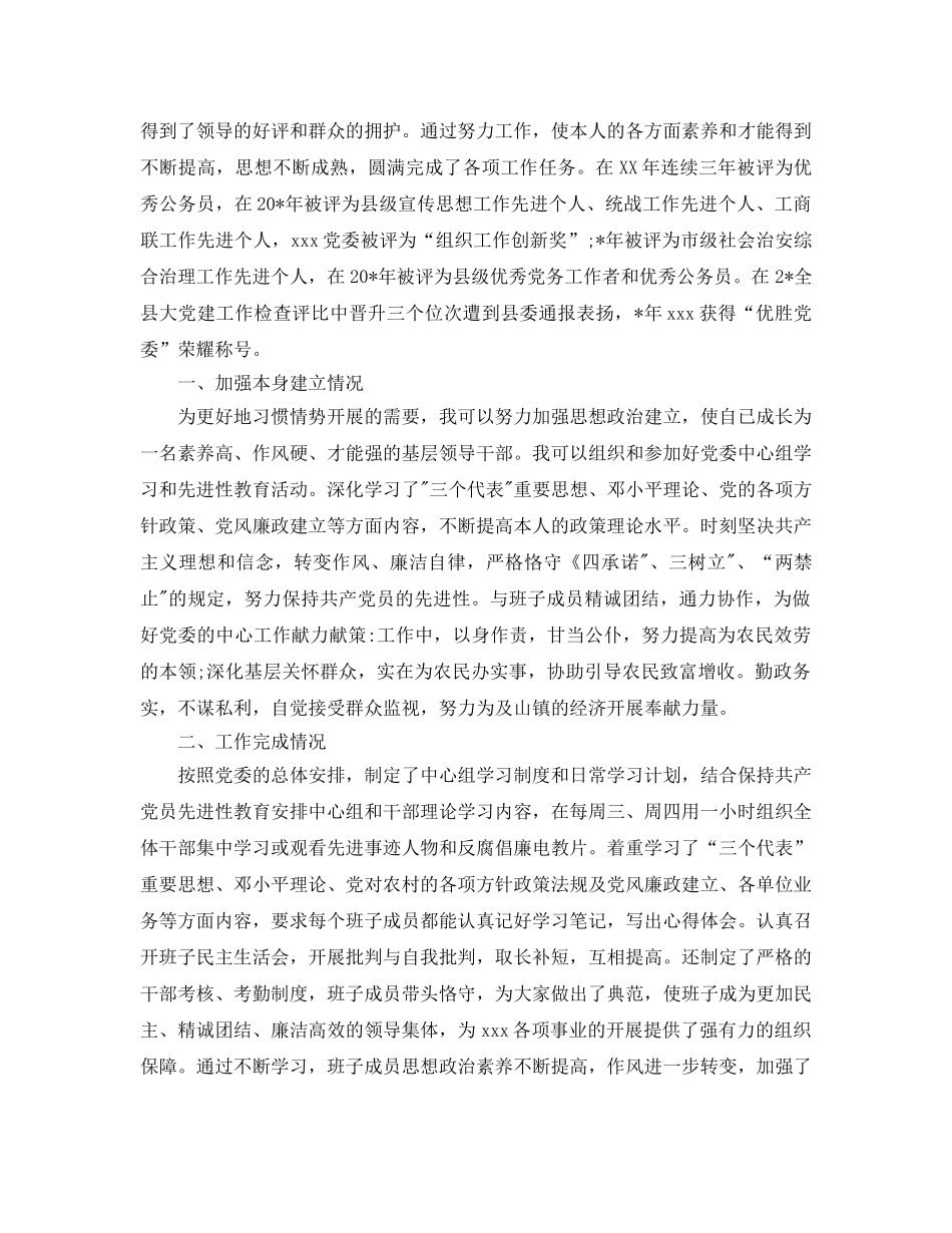 关于公务员三年个人工作参考总结 _第3页