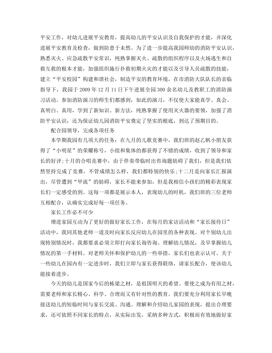 年度工作参考总结-幼儿园班主任年度工作参考总结 _第2页